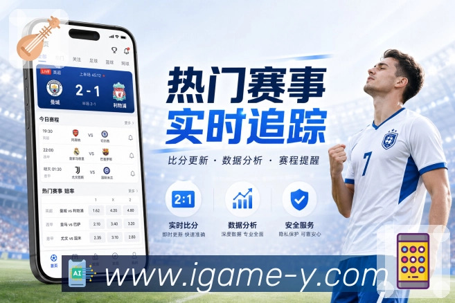 <strong>爱游戏</strong>客户安全感保障