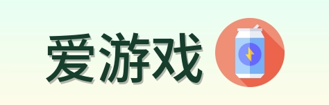 爱游戏 Logo